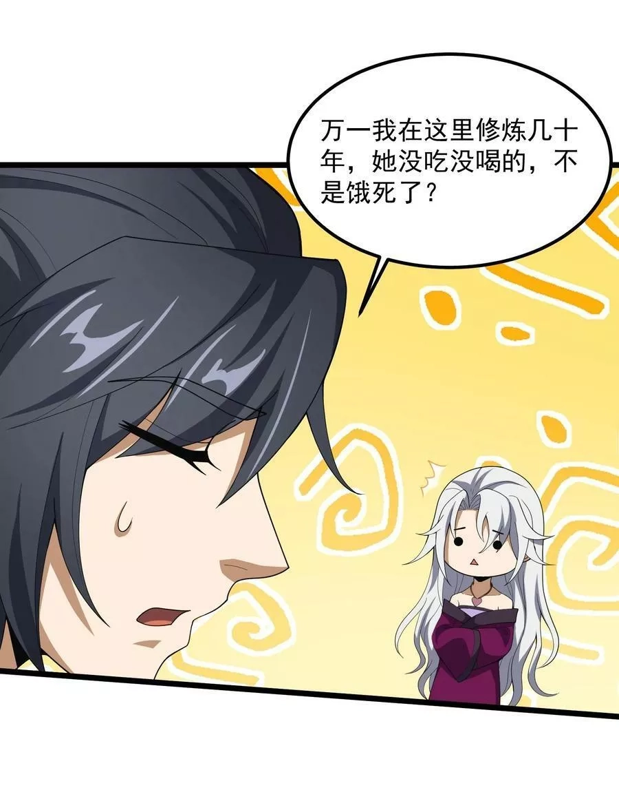 永生,093 修炼，加速修炼！,第20张